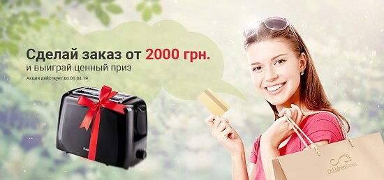 Ценный приз, тостер!