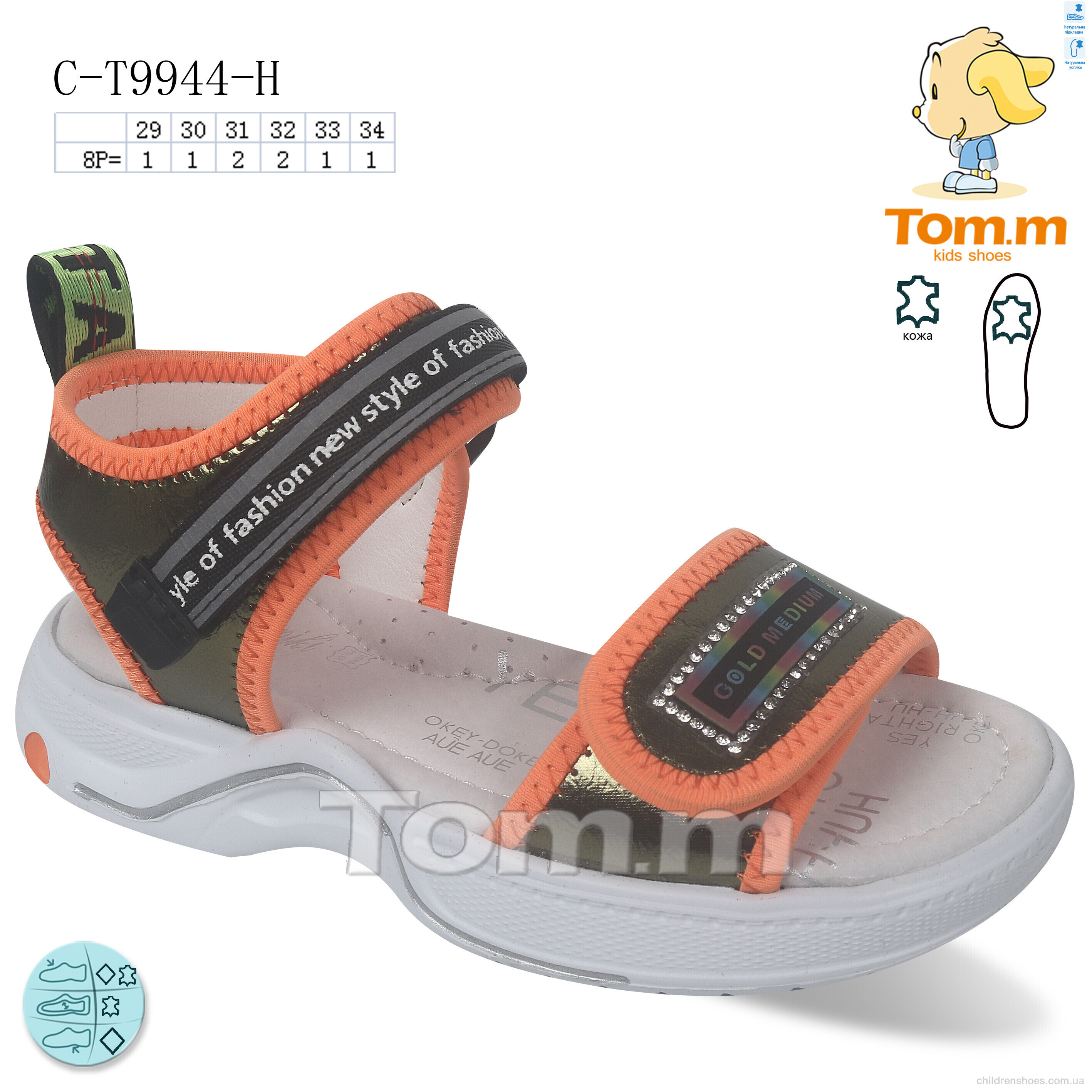 Босоножки Tom.M C-T9944-H