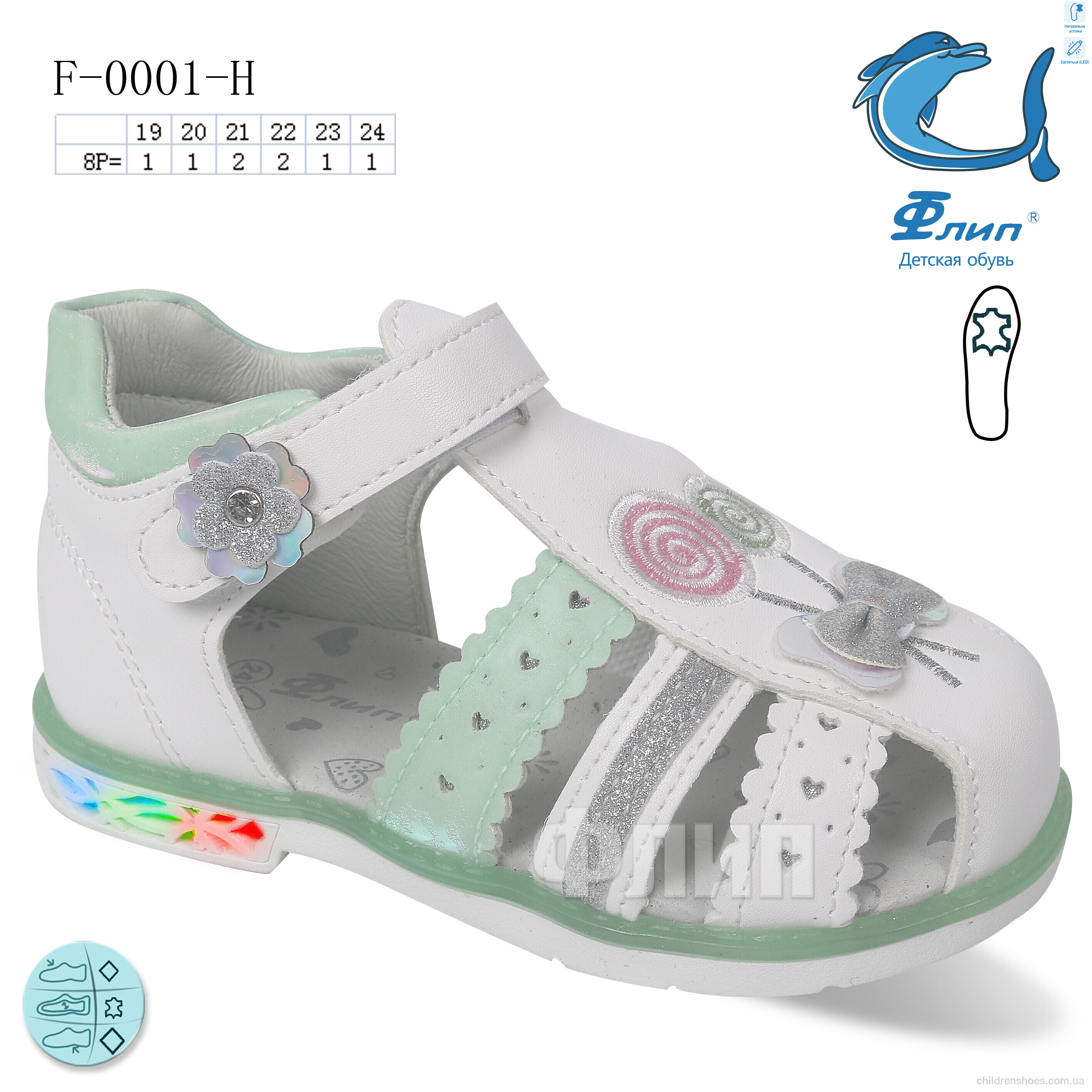 Босоножки Флип F-0001-H LED